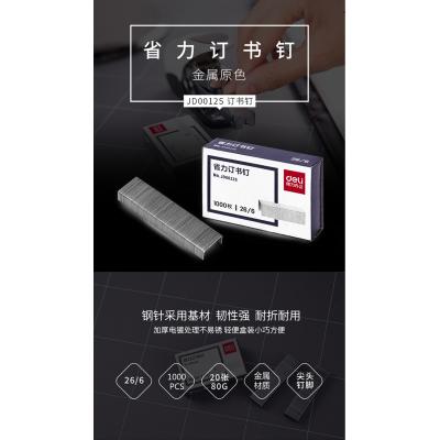 得力(deli)26/6省力订书钉 办公订书针 10盒装(1000枚/盒)银色JD0012S