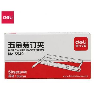 得力(deli)80mm抗压金属两孔装订夹/五金装订夹条 50套/盒 5549