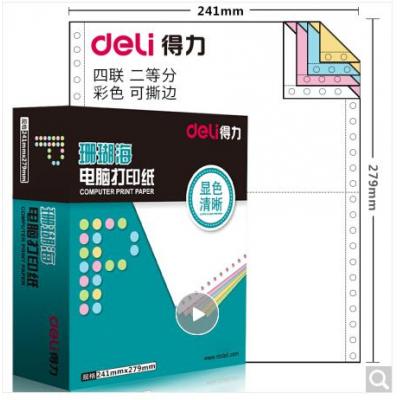 得力(deli)珊瑚海四联二等分电脑打印纸 彩色针式打印纸S...