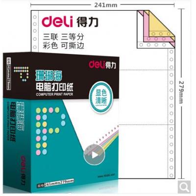 得力(deli)珊瑚海三联三等分电脑打印纸 彩色针式打印纸S...