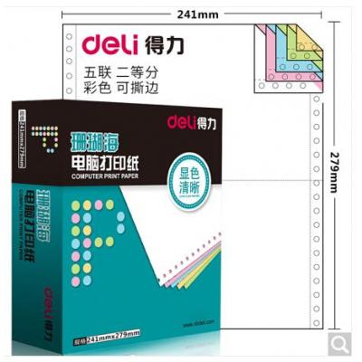 得力(deli)珊瑚海五联二等分电脑打印纸 彩色80列S24...