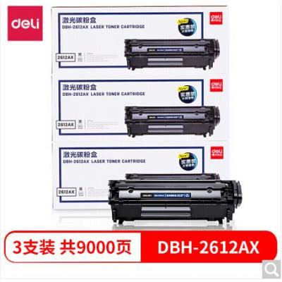 得力(deli)DBH-2612AX3硒鼓/粉盒 2612A硒鼓三支装(适用惠普 HP1020plus M1005 1010 1012 1015 3050 M1319f)