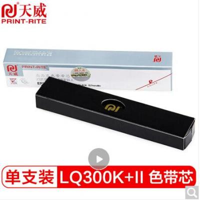 天威 EPSON LQ300K+II 色带芯 适用爱普生 LQ200 300K 300K+ 305K(不含带架)