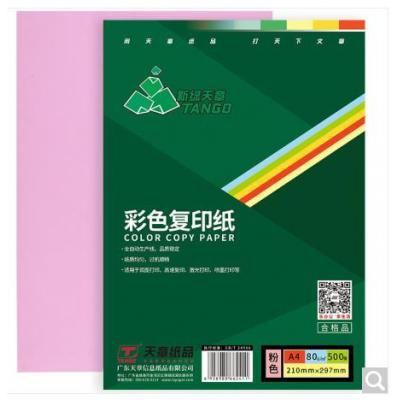 天章（TANGO）新绿天章80克打印纸A4粉红色彩色复印纸手工折纸500页/包 单包装