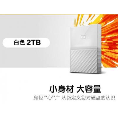 西部数据(WD)2TB USB3.0移动硬盘My Passport 2.5英寸 闪耀白(密码保护 自动备份)WDBS4B0020BWT