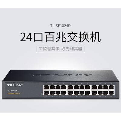 TP-LINK TL-SF1024D 24口百兆非网管交换机