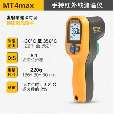 福禄克（FLUKE）MT4 MAX 红外测温仪测温枪电子温度...