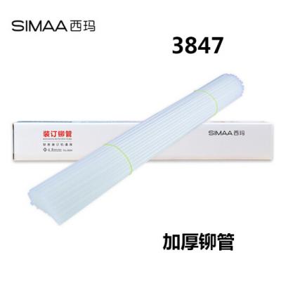 西玛（SIMAA）3847透明加厚凭证装订机铆管热熔管Φ4....