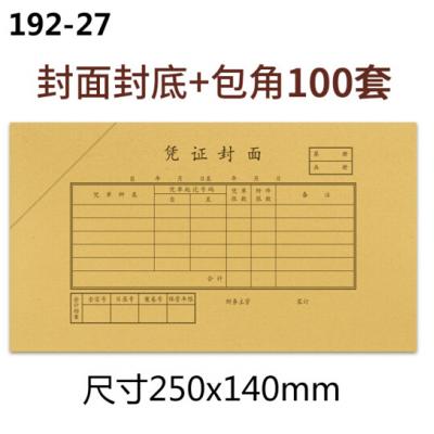 西玛（SIMAA）192-27增票规格凭证封面100套+包角100个 250*140mm 财务会计报销粘贴单据记账凭证封面封皮