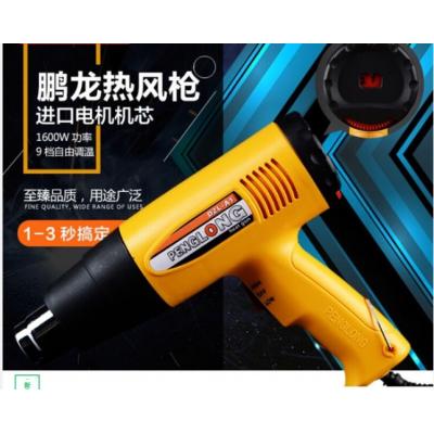 香港鹏龙1600W 调温热风枪燕窝热缩膜汽车烤烘枪 标配 1600W 九档调温