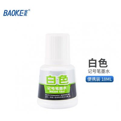 宝克（BAOKE）记号笔补充墨水 便携装 18ml 白色 MS208