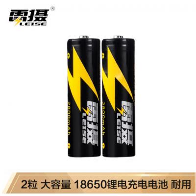 雷摄 LEISE 充电电池 18650锂电池大容量2800mAh 3.7V (2节装 不含充电器）