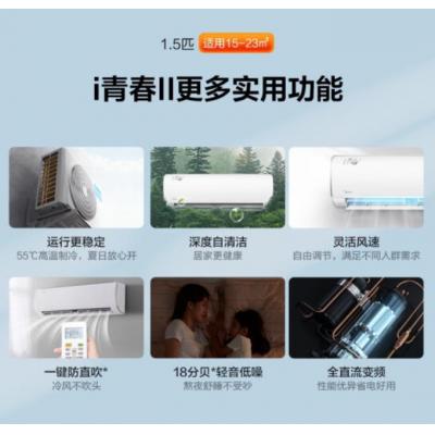 美的(Midea) 新一级 i青春II 智能家电 变频冷暖 ...