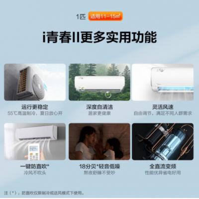 美的(Midea) 新一级 i青春II 智能家电 变频冷暖 大1匹壁挂式空调挂机KFR-26GW/N8XHB1