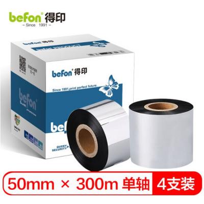 得印(befon)50mm*300m单轴碳带四支装 蜡基碳带 条码打印机专用色带 标签带 热转印条码机标签打印机通用碳带