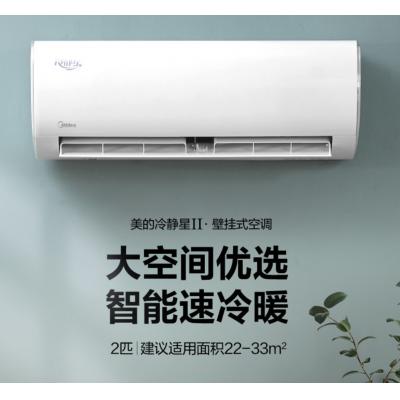 美的（Midea）新能效KFR-50GW/BP2DN8Y-PC400(3)大2匹 智能变频冷暖 空调挂机 三级能效