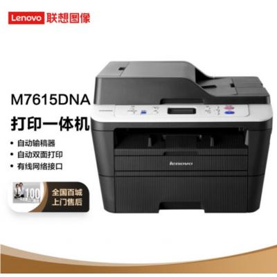 联想（Lenovo）M7615DNA 黑白激光多功能一体机 ...