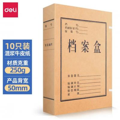 得力(deli)10只50mm混浆250g牛皮纸文件盒 档案...