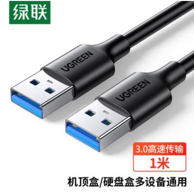 绿联（UGREEN）USB3.0数据线公对公 移动硬盘盒高速...