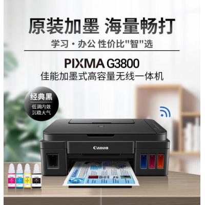 佳能（Canon）G3800可加墨彩色喷墨学生打印机 无线家...